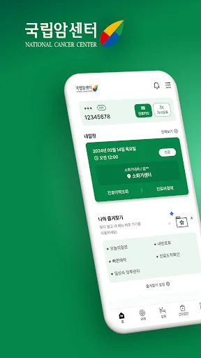 국립암센터