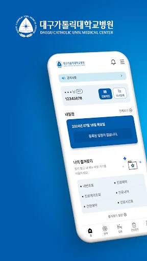 대구가톨릭대학교병원