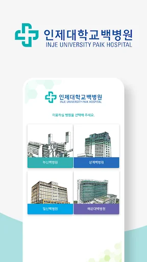 인제대학교 백병원