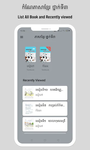 កំណែភាសាខ្មែរ ថ្នាក់ទី៣ screenshot 1