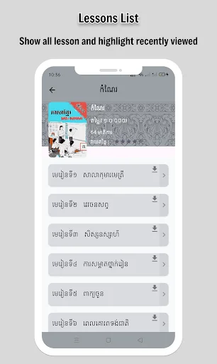 កំណែភាសាខ្មែរ ថ្នាក់ទី៣ screenshot 2