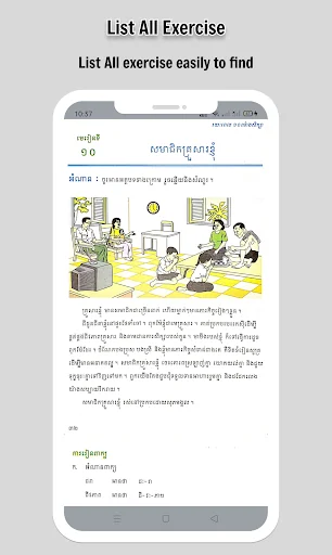 កំណែភាសាខ្មែរ ថ្នាក់ទី៣ screenshot 3