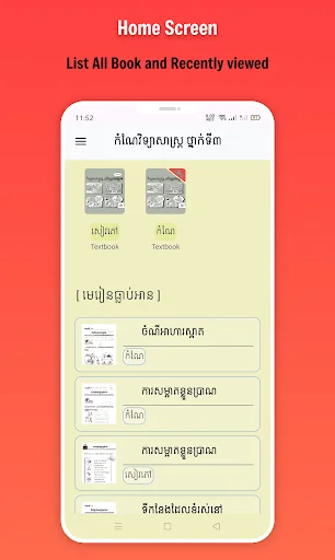 កំណែវិទ្យាសាស្ត្រ ថ្នាក់ទី៣ screenshot 3
