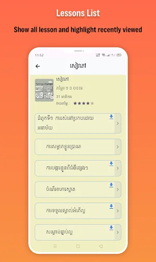 កំណែវិទ្យាសាស្ត្រ ថ្នាក់ទី៣ screenshot 4