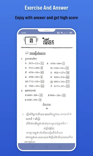 កំណែគណិតវិទ្យា ថ្នាក់ទី៥ screenshot 1