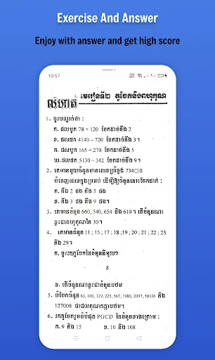 កំណែគណិតវិទ្យា ថ្នាក់ទី៧ screenshot 1