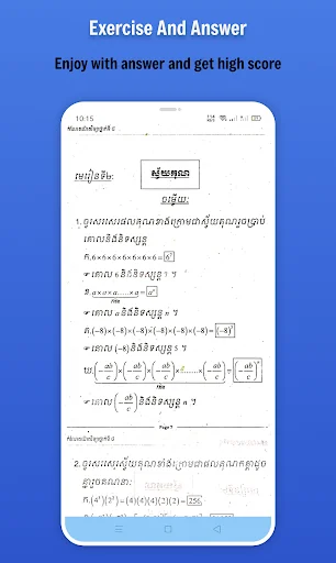 កំណែគណិតវិទ្យា ថ្នាក់ទី៨ screenshot 1
