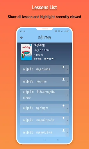 កំណែគណិតវិទ្យា ថ្នាក់ទី៨ screenshot 4