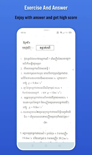 កំណែរូបវិទ្យា ថ្នាក់ទី៨ screenshot 1