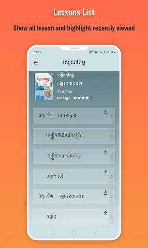 កំណែរូបវិទ្យា ថ្នាក់ទី៨ screenshot 4