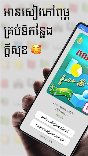 សៀវភៅគណិតវិទ្យា ថ្នាក់ទី៦ screenshot 1