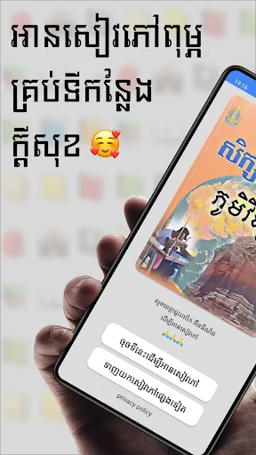 សៀវភៅភូមិវិទ្យា ថ្នាក់ទី៧