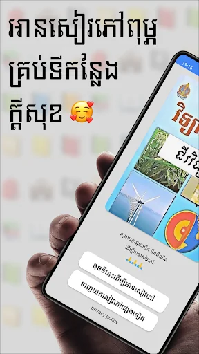 សៀវភៅជីវវិទ្យា ថ្នាក់ទី៨