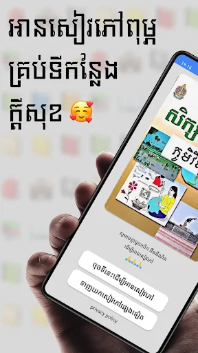 សៀវភៅភូមិវិទ្យា ថ្នាក់ទី៨
