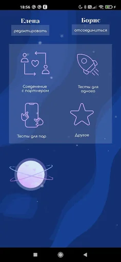 Психологический тест для пар screenshot 2