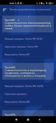 Психологический тест для пар screenshot 3