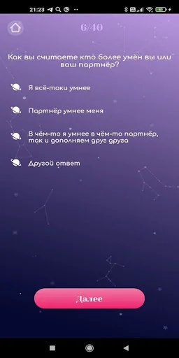 Психологический тест для пар screenshot 4