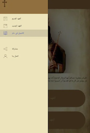الانجيل  المسموع screenshot 2