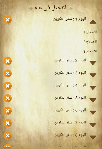 الانجيل  المسموع screenshot 3