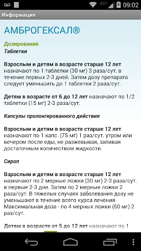 Справочник лекарств screenshot 3