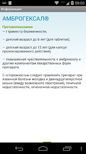 Справочник лекарств screenshot 4
