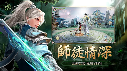 一劍傾心-全新職業 screenshot 2