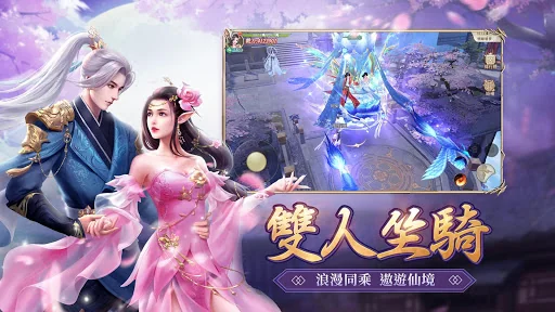 一劍傾心-全新職業 screenshot 4
