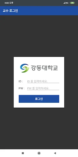 강동대학교 전자출결(교수용)
