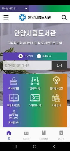 안양시립도서관 screenshot 1
