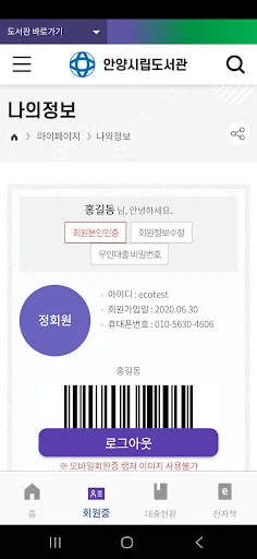 안양시립도서관 screenshot 2