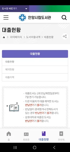 안양시립도서관 screenshot 3