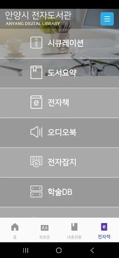 안양시립도서관 screenshot 4