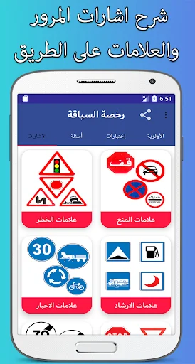 code de la route algérien