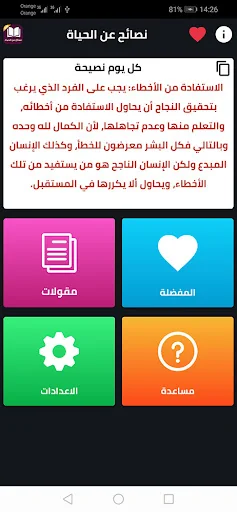 Life tips and Advice Arabic screenshot 1