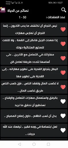 Life tips and Advice Arabic screenshot 2