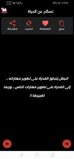 Life tips and Advice Arabic screenshot 3