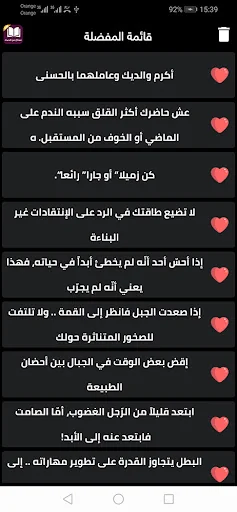 Life tips and Advice Arabic screenshot 4