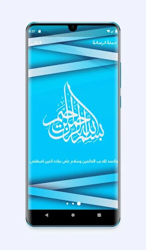 نهج الرسالة