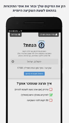 הנחת? מזכיר התפילין האישי שלך screenshot 1
