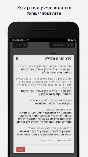 הנחת? מזכיר התפילין האישי שלך screenshot 2