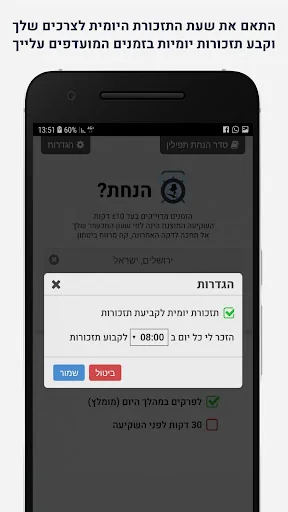 הנחת? מזכיר התפילין האישי שלך screenshot 3