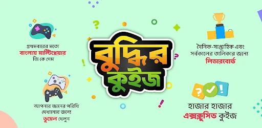 Gk Quiz  Bangla Dhadha 2022 বা screenshot 1