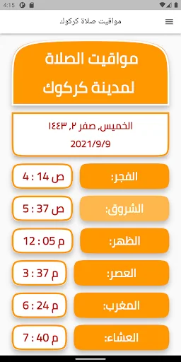 مواقيت صلاة كركوك