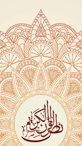 Quran Karim Text