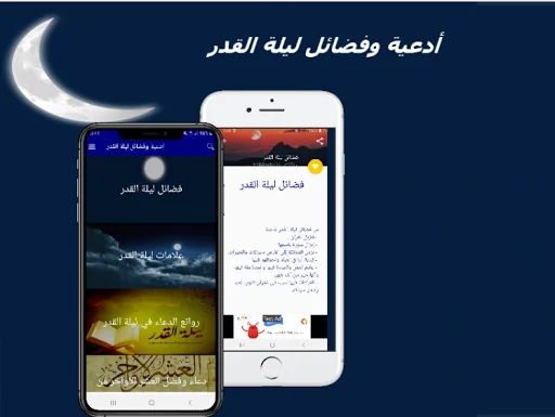 ادعية وفضائل ليلة القدر