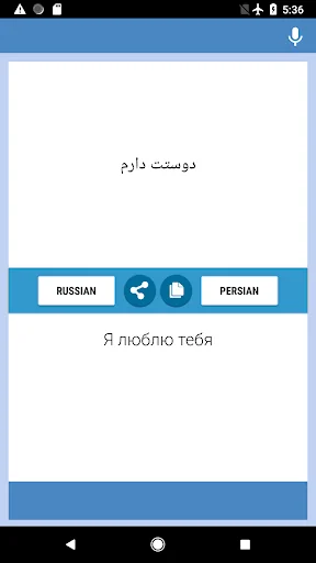 Russian-Persian Translator screenshot 2