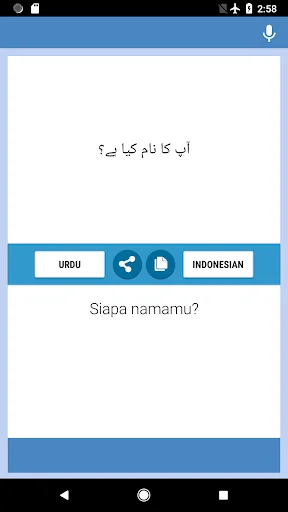 اردو - اندونیزیا مترجم