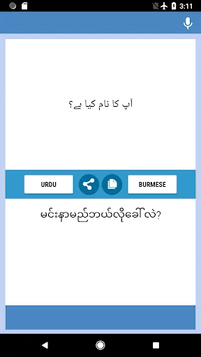 اردو - برمی مترجم