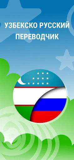O'zbek Rus Tarjimon va lug'at