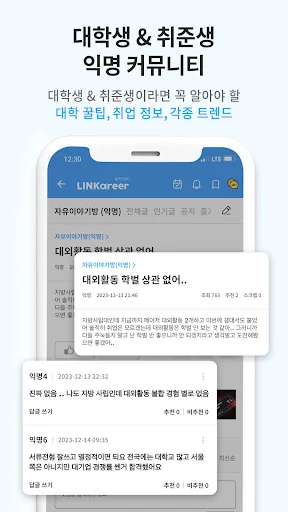 링커리어- 대학생 대외활동 공모전 인턴 신입 채용 취업 screenshot 3